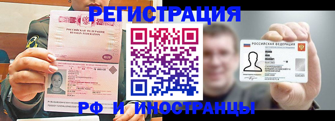 временная регистрация для всех в Буйе